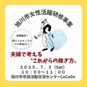夫婦で考える“これからの稼ぎ方”（チラシ）