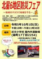 防災チラシ
